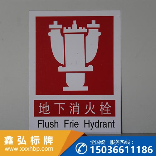 新疆消防安全标牌