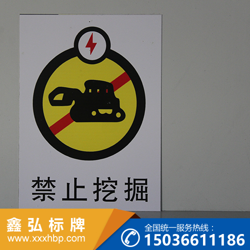 新疆电力安全标志牌